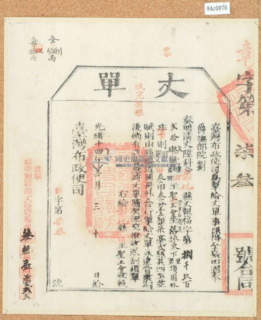 光緒十四年臺灣布政使司掣給田主呂賡虞丈單 彰字73號藏品圖，第1張