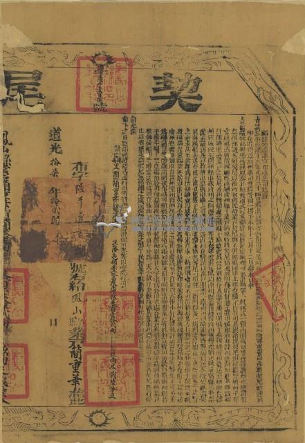 道光十七年布字陸千壹百零捌號鳳山縣業戶簡重早契尾藏品圖，第1張