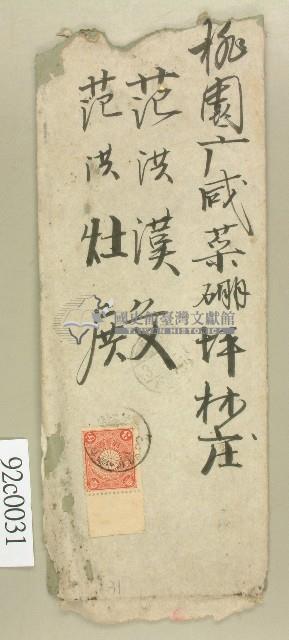 范洪漢范洪灶卷包封套藏品圖，第1張