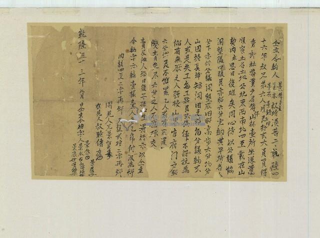 乾隆五十三年景水等立合約字抄件藏品圖，第1張