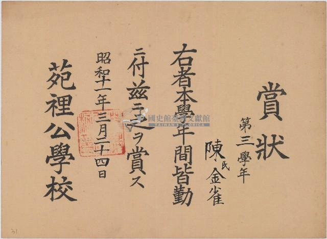 昭和十一年陳氏金雀賞狀藏品圖，第1張