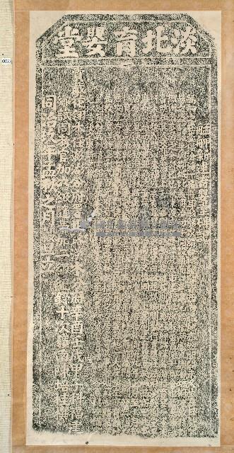 艋舺新建育嬰堂碑記拓本藏品圖，第1張