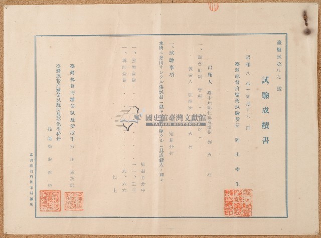 昭和八年施火石試驗成績書藏品圖，第1張
