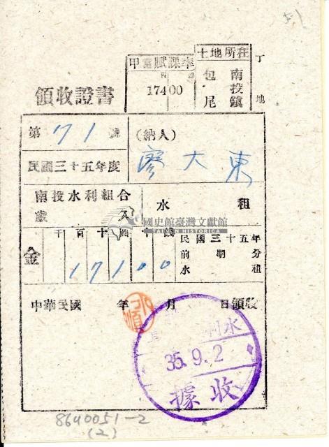 民國三十五年包尾廖大東納水利組合費領收證明藏品圖，第1張