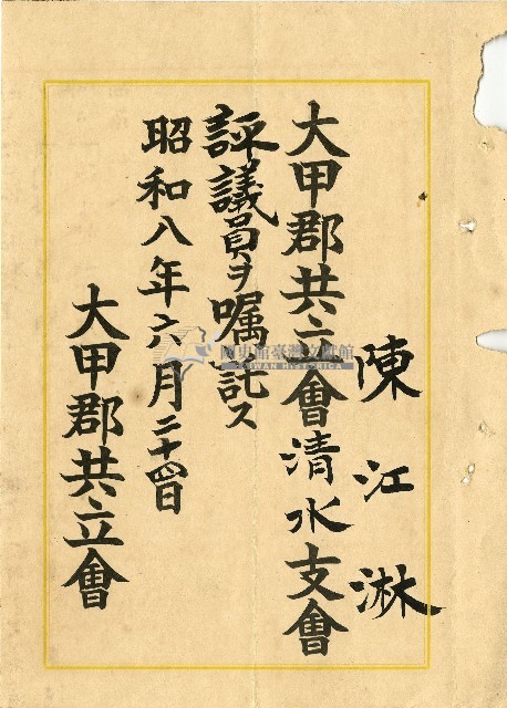 昭和八年陳江淋證明書藏品圖，第1張