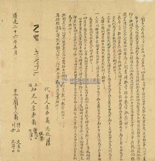 道光二十六年蕭博正等人仝立鬮書藏品圖，第1張