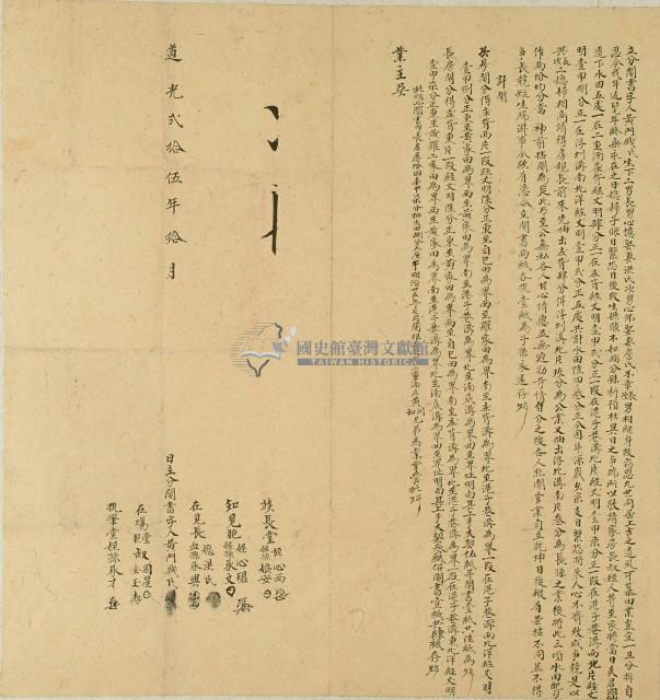 道光二十五年黃門錢氏立分鬮書字藏品圖，第1張