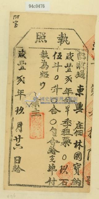 咸豐二年林國寶之執照藏品圖，第1張