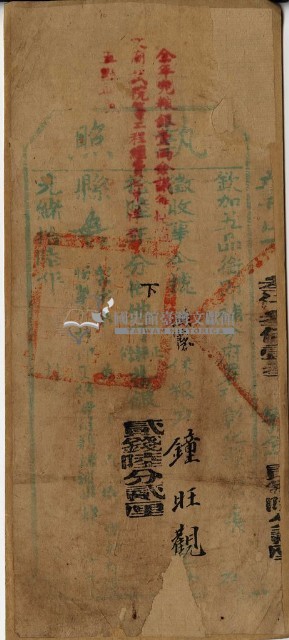 光緒十六年鐘旺觀執照藏品圖，第1張
