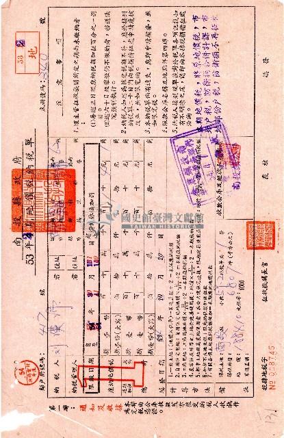 南投縣政府民國五十三年2期地價稅納稅單第一聯通知及收據藏品圖，第1張