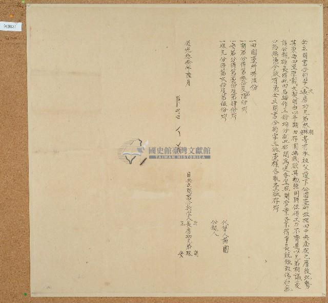 道光三十年林胡等人仝立鬮書合約字藏品圖，第1張