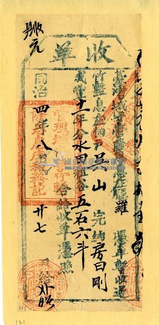 同治四年八月吳山收單藏品圖，第1張