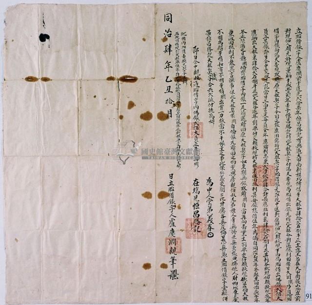 同治四年十月盧慶淵胎借銀字藏品圖，第1張