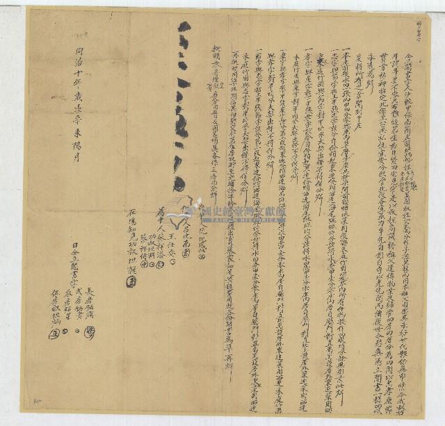 同治十年翁坦炳等人仝立鬮書字藏品圖，第1張