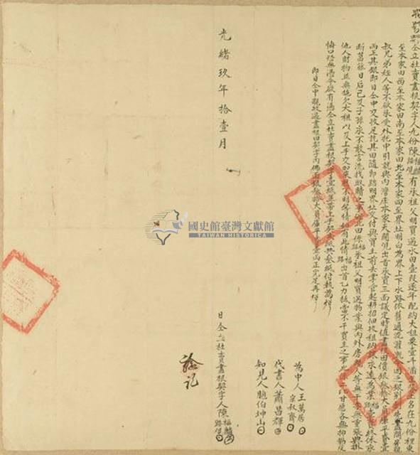 光緒九年陳福麟等二人仝立杜賣盡根契藏品圖，第1張