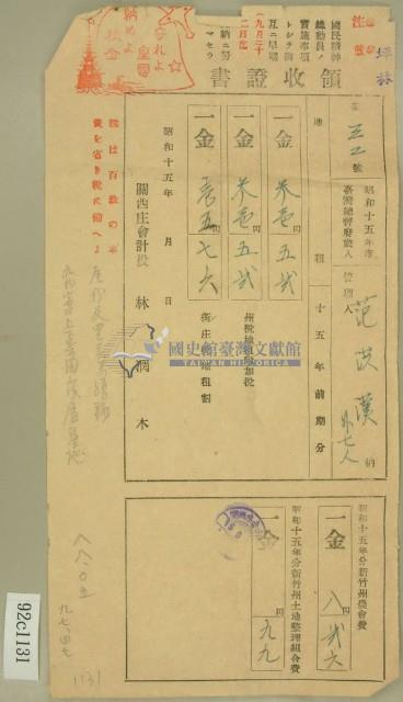 昭和十五年范洪漢等繳納地租及農會費領收証藏品圖，第1張