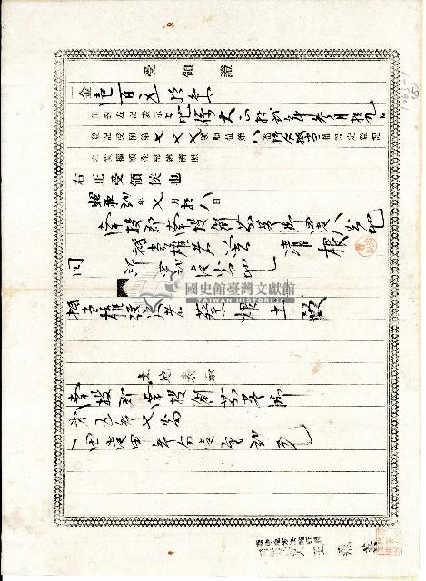 昭和二年抵當權者曾清根致抵當權設定者蔡根土受領證藏品圖，第1張