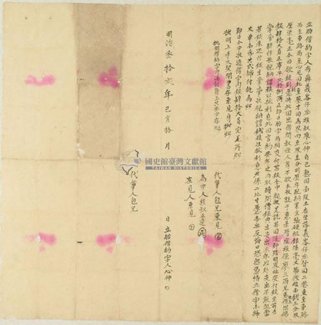 明治三十二年十月義崙仔庄背园二巷廖心伸胎借約字藏品圖，第1張