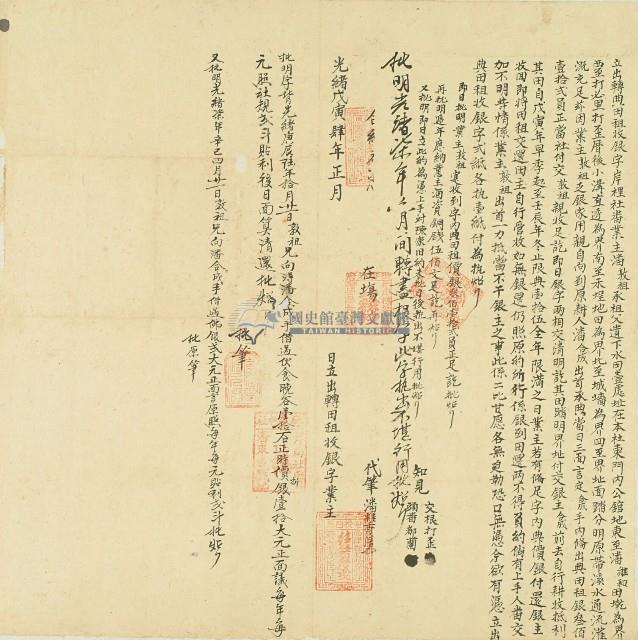光緒四年潘敦祖立出轉典田租收銀字藏品圖，第1張