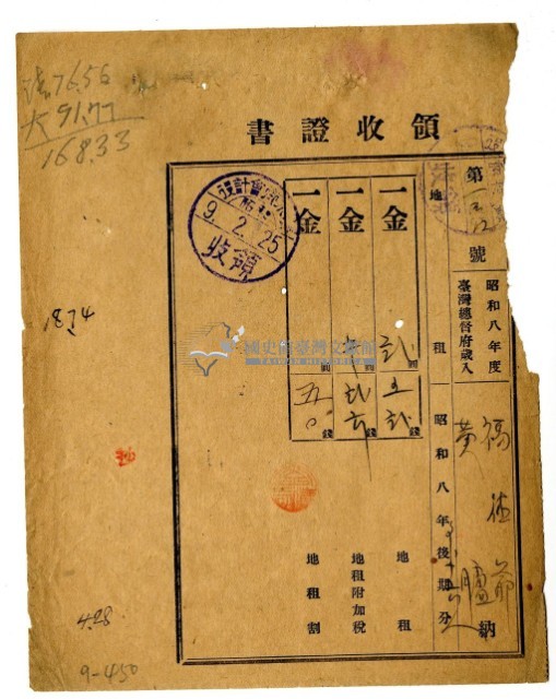 昭和九年福德爺黃臚等十七名繳納昭和八年後期分地租領收證明藏品圖，第1張