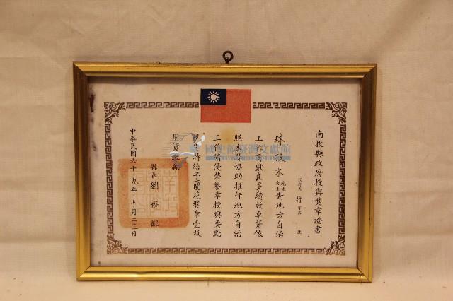 中華民國六十九年林枝木證書藏品圖，第1張