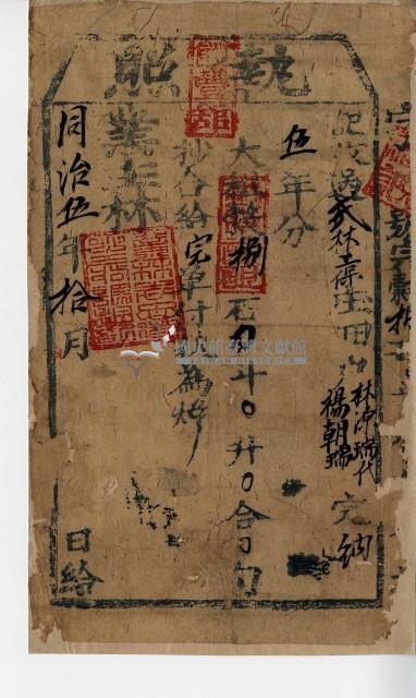 同治五年林源瑞執照藏品圖，第1張