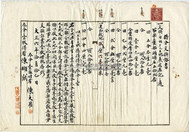 陳貫等與陳瑚土地建物持分交換証書藏品圖，第1張