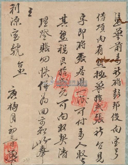 利源寶號憑單藏品圖，第1張