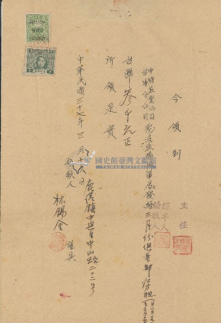 中華民國三十七年林錫金領取俱樂部3月份房租之領據藏品圖，第1張