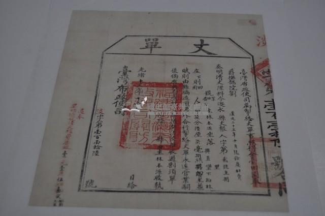 光緒十三年臺灣布政使司掣給田主林本源丈單藏品圖，第1張