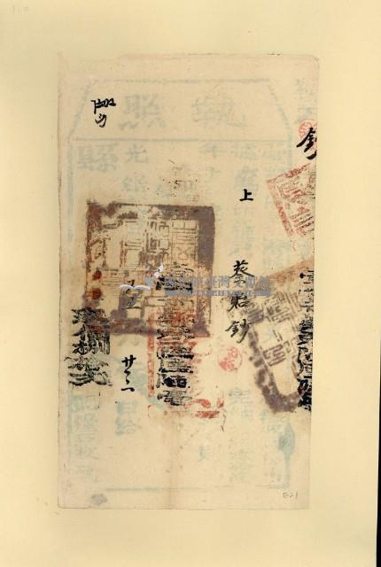 光緒二□年蔡詒鈔之執照藏品圖，第1張