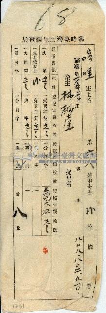 業主林獻堂喀哩庄第六十八號申告書袋藏品圖，第1張