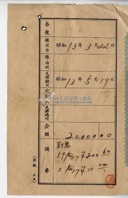 昭和十三年收據藏品圖，第1張