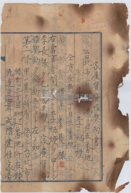 昭和十五年李炳煙將房屋租賃給李長祿之家屋賃貸借契約書藏品圖，第1張