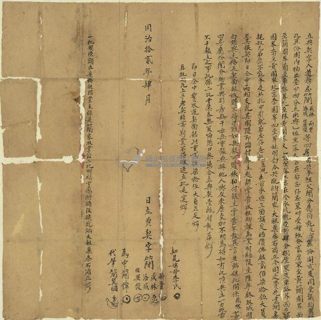 同治十二年簡盛林四房立典契字藏品圖，第1張