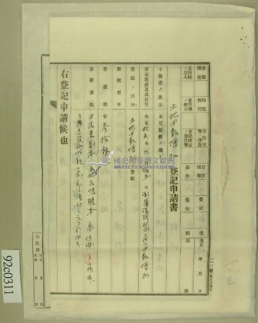 大正十二年臺北地方法院批准土地甲數增加申請書等藏品圖，第1張