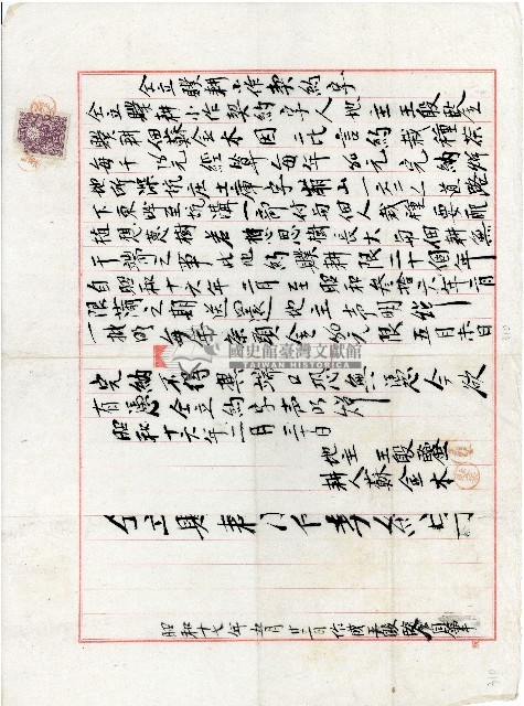 昭和十七年王殷鑑等契約書藏品圖，第1張