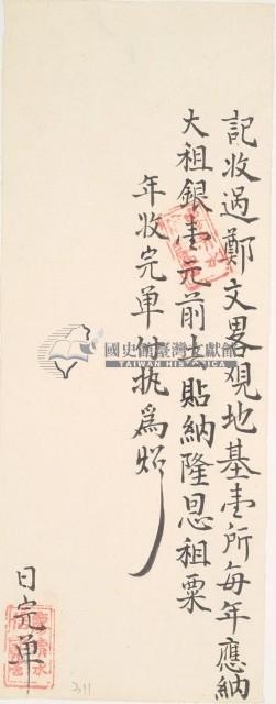 道光□年廖清水收過鄭文畧之執照藏品圖，第1張