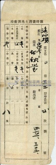 林獻堂臨時臺灣土地調查局申告書信封藏品圖，第1張