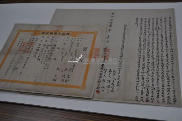 明治三十七年許臭獻仝立杜賣盡根田契字藏品圖，第1張
