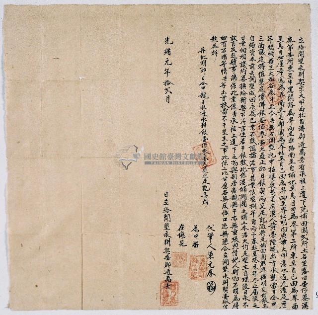 光緒元年大甲西社潘郡乃萬秀合立開墾永耕契字藏品圖，第1張