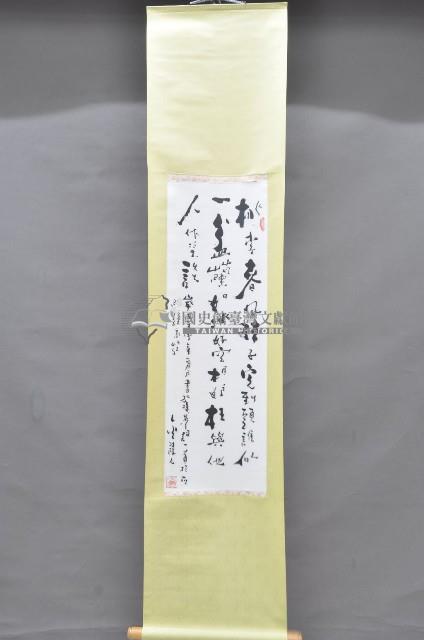 歲次壬申年黃福質書法掛軸藏品圖，第1張