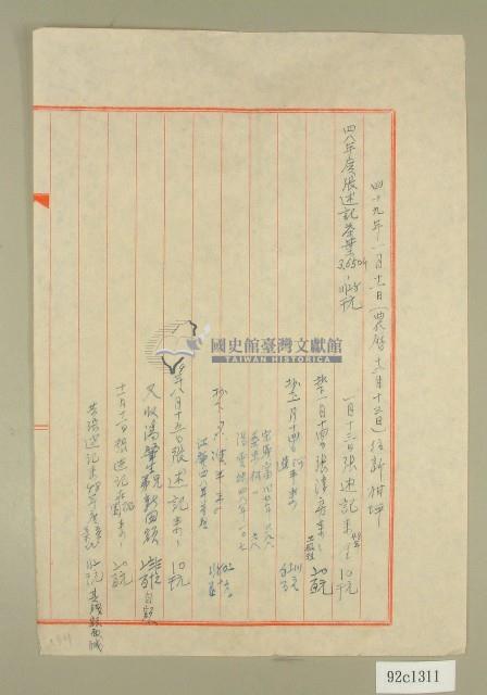 民國四十九年張述記等茶租徵收清冊藏品圖，第1張