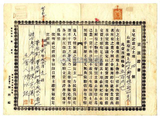昭和二年拾陳宗儀賣渡證書藏品圖，第1張