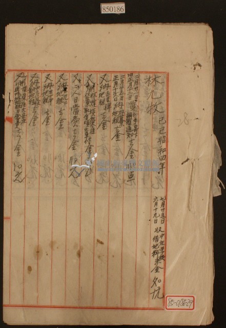 己巳昭和四年二月卄一日至五月十八日林九牧收支簿內頁藏品圖，第1張