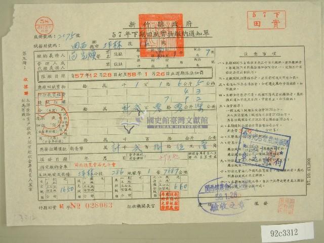 五十七年范光煥下期田賦實物繳納通知單收據藏品圖，第1張