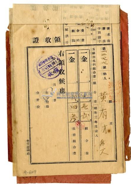 昭和三年黃有才等二名繳納五福圳水利組合費領收證明藏品圖，第1張