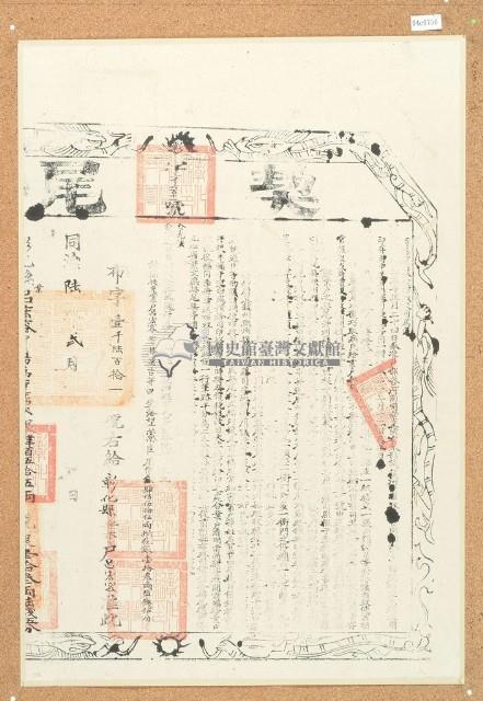 同治六年布字壹千陸百壹拾壹號彰化縣業戶呂宏容契尾藏品圖，第1張