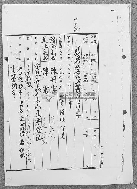 大正十四年陳富持有証有者氏名更正變更登記申請書藏品圖，第1張