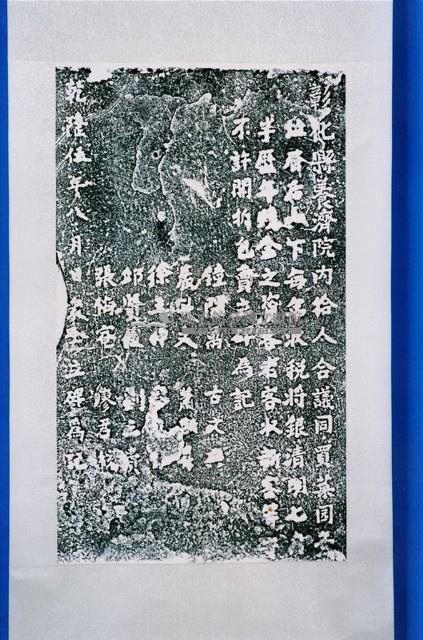 創建關帝廟碑記拓本藏品圖，第1張